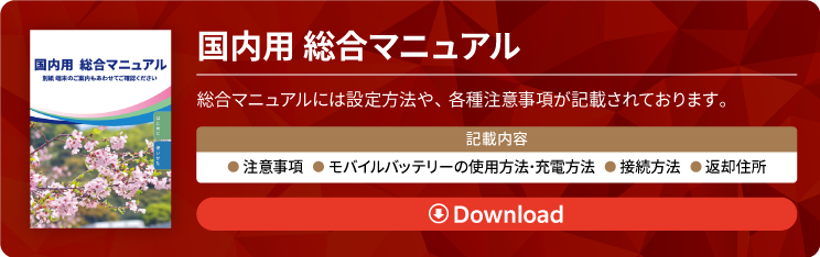 総合マニュアル